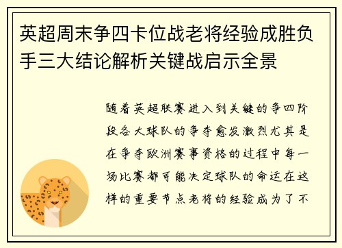 英超周末争四卡位战老将经验成胜负手三大结论解析关键战启示全景